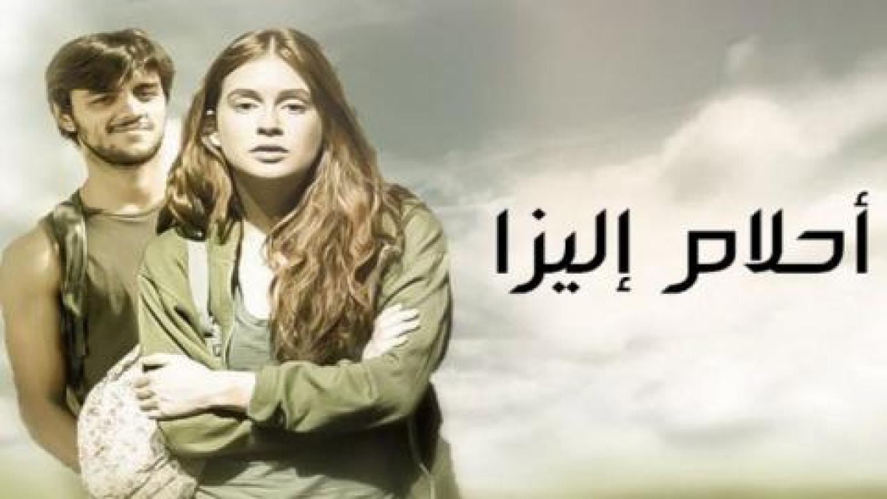 مسلسل أحلام إليزا الحلقة 1 الاولي مدبلجة