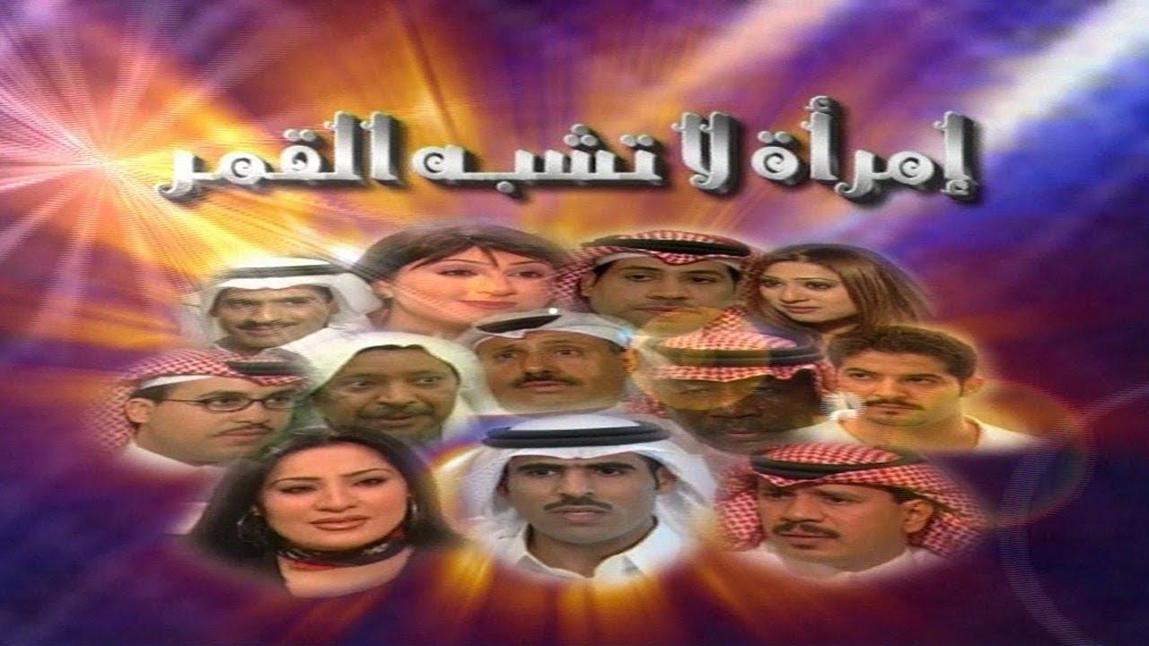 مسلسل امرأة لا تشبه القمر الحلقة 1 الأولى