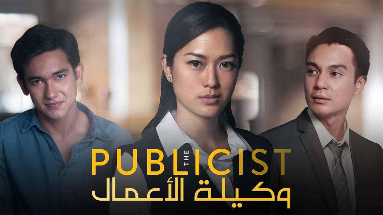 مسلسل وكيلة الاعمال - The Publicist مدبلج