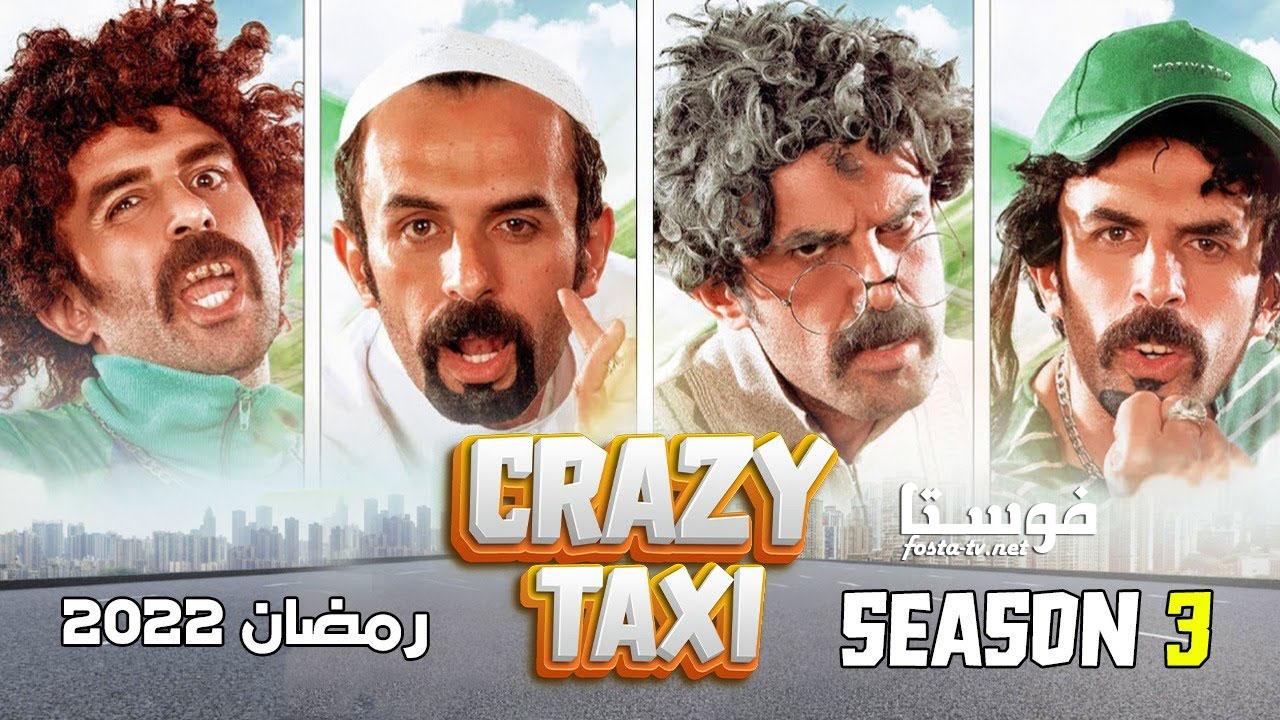 كريزي تاكسي