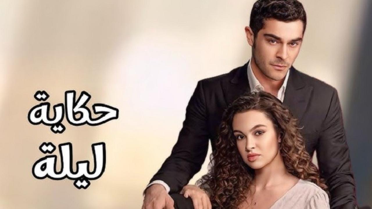 مسلسل حكاية ليلة الحلقة 9 التاسعة مترجمة